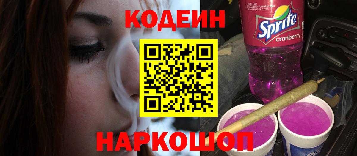 Кодеин напиток Lean (лин)  Вход с VPN  Кодеин напиток Lean (лин)  Верхняя Салда 