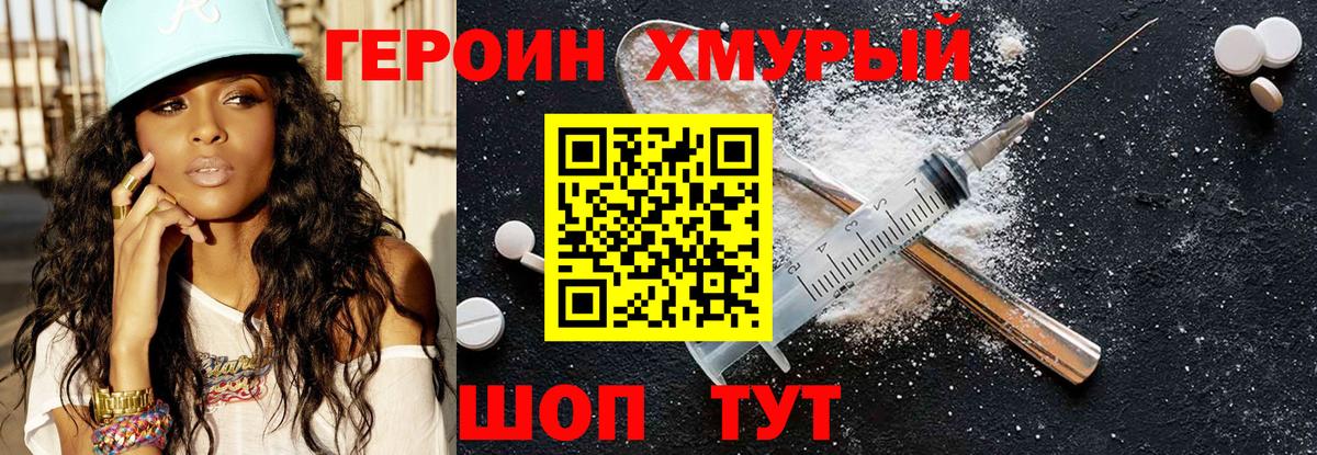 ГЕРОИН Heroin  ГЕРОИН  Верхняя Салда  Вход с VPN 